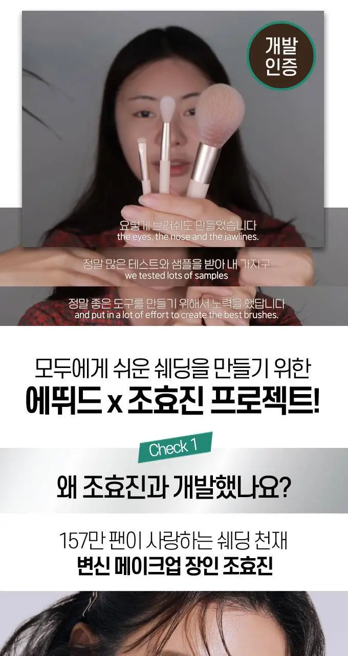 [조효진 개발] 에뛰드 그림자 쉐딩 브러쉬 3종 (눈,코,턱) 상세페이지 3